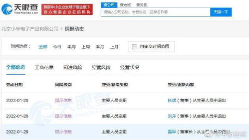 雷軍卸任小米電子產品公司董事長 專注造車還是戰略調整？