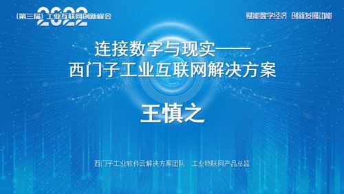賦能數(shù)字經(jīng)濟(jì) 創(chuàng)新發(fā)展動(dòng)能 ——2022第三屆工業(yè)互聯(lián)網(wǎng)創(chuàng)新峰會(huì)成功召開(kāi)，聚焦軟件開(kāi)發(fā)新機(jī)遇
